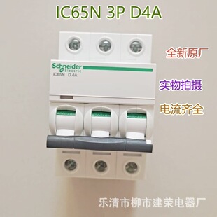 ȫ��ԭ�S IC65N 1P/2P/3P/4P/10A 16A-32A-40A-63A D��С�͔�·��