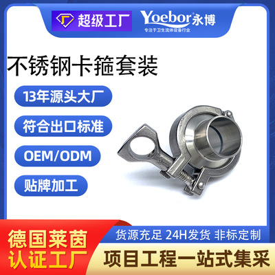 304 Stainless steel Joint Clamp suit Sanitary fast welding Chuck Casting Buckle Tube clip