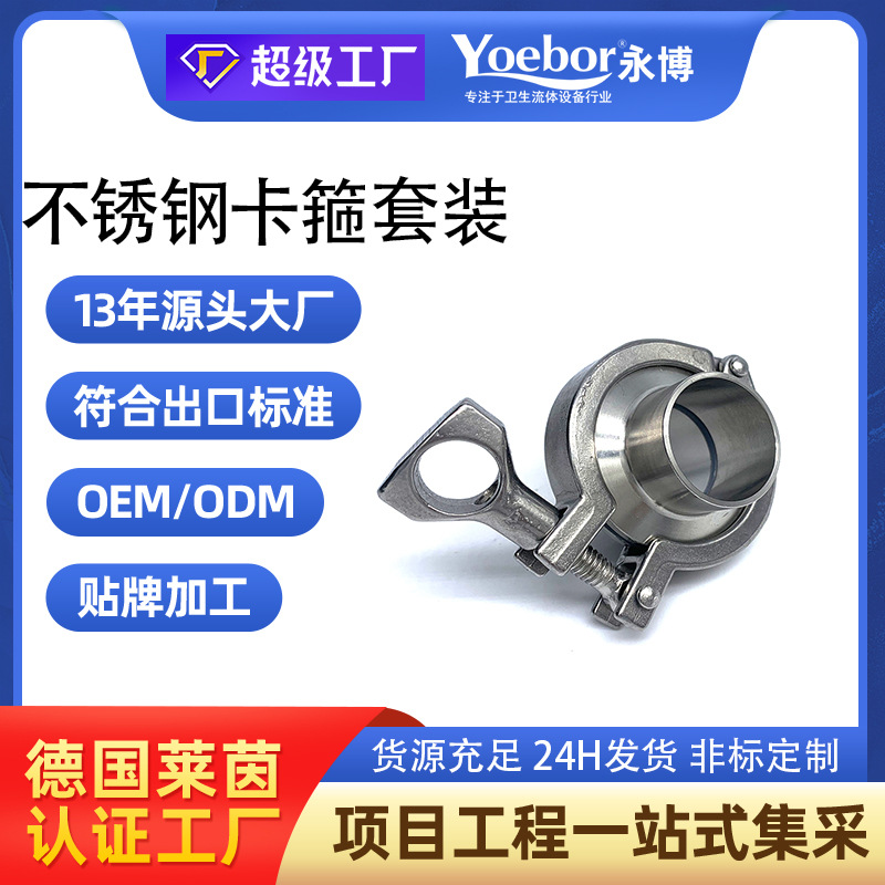 304 Stainless steel Joint Clamp suit Sanitary fast welding Chuck Casting Buckle Tube clip