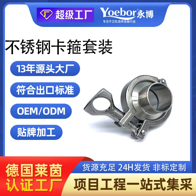 304不锈钢快装接头卡箍套装 卫生级快速焊接卡盘快接精铸卡扣管夹