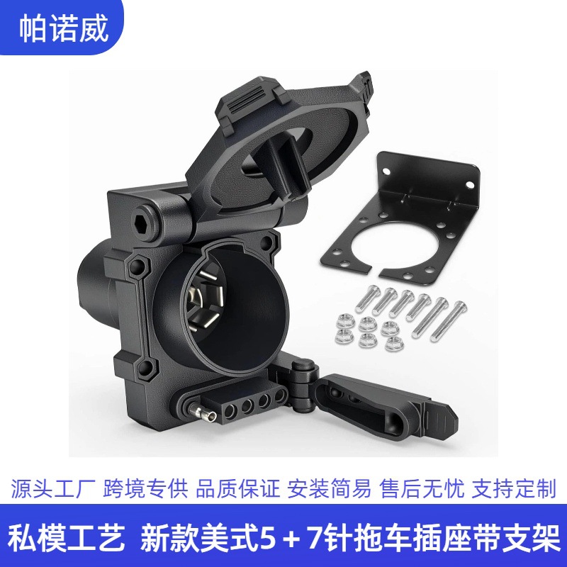 定制5+7针拖车插座带支架连接器房车尾灯信号转换器美标延长线