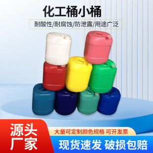 20kg Plastic Barrel 20kg Essence Barrel 25L Chemical Barrel Stacking Barrel 30L Fermentation White Barrel Pp Environmentally Friendly Material
