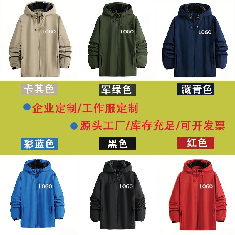 Spring and Autumn Thin Style Windbreaker Jacket, Solid Color, Windproof and Waterproof, Suitable for All Seasons, Mountaineering Clothing, Can Be Heat-Printed and Embroidered Spring and Autumn Thin Style Windbreaker Jacket, Solid Color, Windproof and Waterproof, Suitable for All Seasons, Mountaineering Clothing, Can Be Heat-Printed and Embroidered