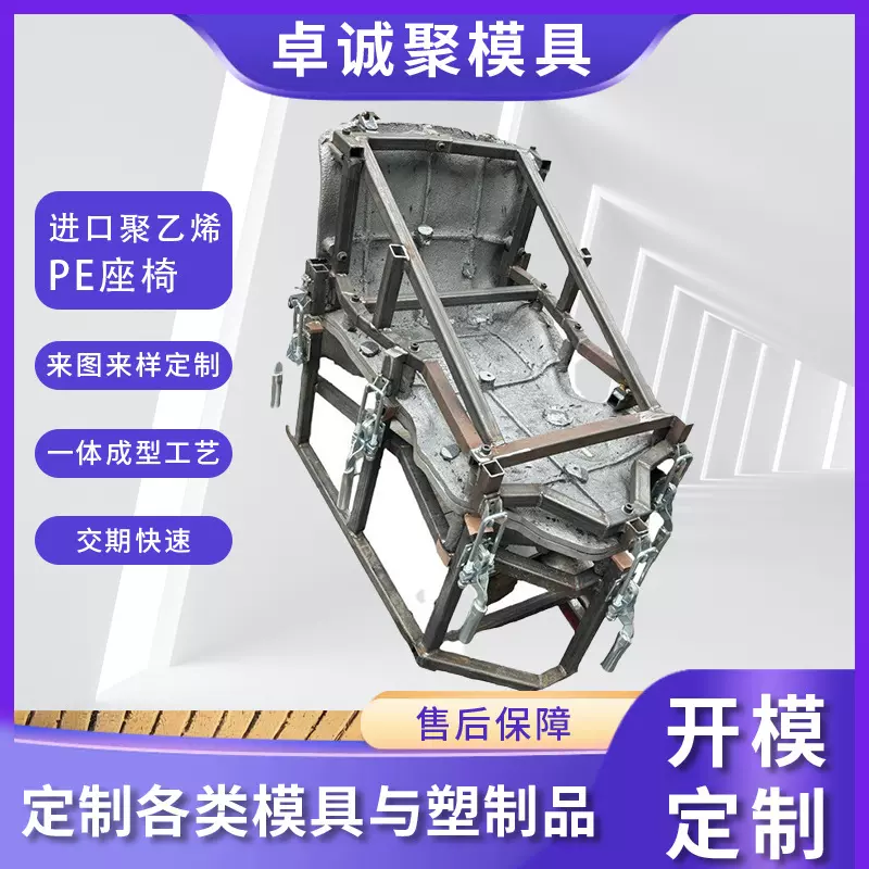 定制滚塑模具大型滚塑铝模翻砂模PE座椅来图来样制造加工轻量化