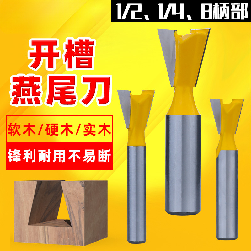 燕尾刀开槽套装刀具子口荀刀修边机刀头拼接榫合耐磨防锈木工铣刀