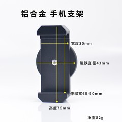手机支架磁吸直播自拍铝合金热靴一字手机夹拉伸金属夹摄影固定夹
