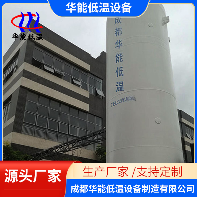 低温液体储罐-5立方立式液氮液氧储罐 成都华能