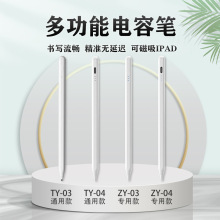 电容笔批发 磁吸适用apple pencil 苹果ipad笔触控笔pencil手写笔