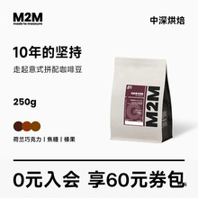 M2M 走起意式进口新鲜拼配咖啡豆现磨深度烘焙美式黑咖啡