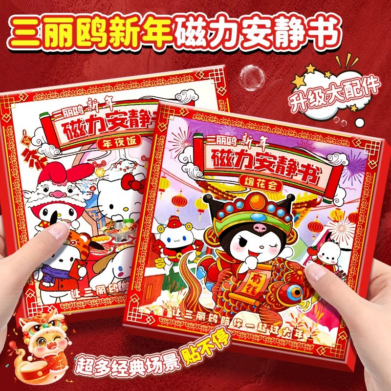 Новый год Sanrio Magnetic тихая книга новая девушка магнитная наклейка
