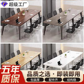 优选会议桌长桌简约现代长条桌子会议室办公桌椅组合大小型洽谈工