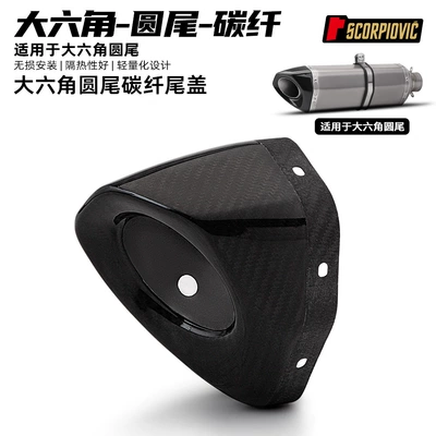 Suitable for motorcycle modification, large hexagonal tailpipe exhaust accessories, high-temperature resistant carbon fiber heat-insulating exhaust cover (Motorcycle exhaust pipe) - large-hexagonal-round-tail-carbon-fiber-cover