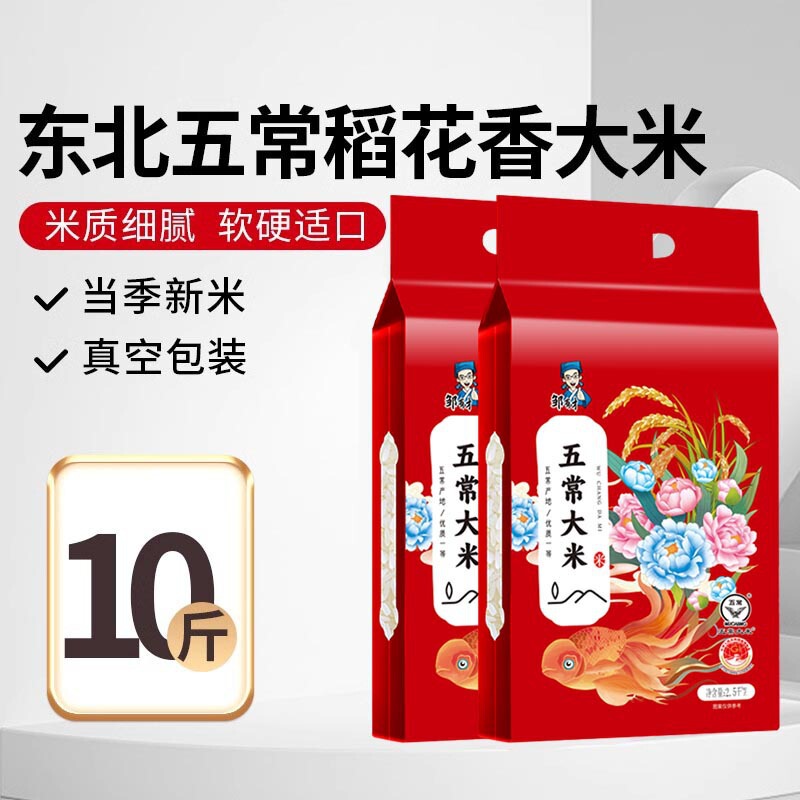 2025新米东北长粒香10斤大米真空黑龙江五常原粮稻花香5kg香米|undefined
