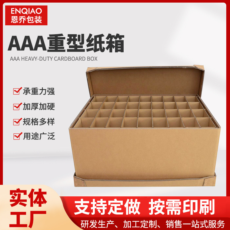 青岛厂家批发机械器材3A重型纸箱危险品包装箱可加工多厚度包装箱