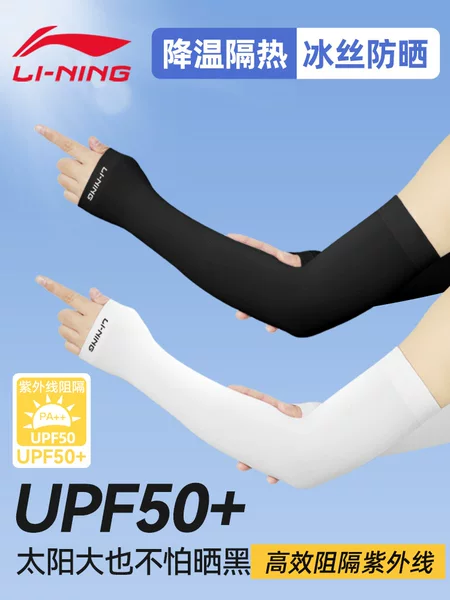 Li Ning Ice Sleeves Men's Sun Protection Women's Sleeves Ice Silk Arm Sleeves Summer Driving Outdoor Sports Cycling Arm Guards