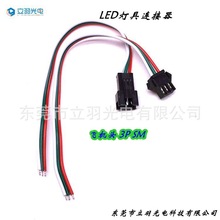 SM端子线LED灯具连接器SM3P公母飞机头3P SM连接线厂家供应批发