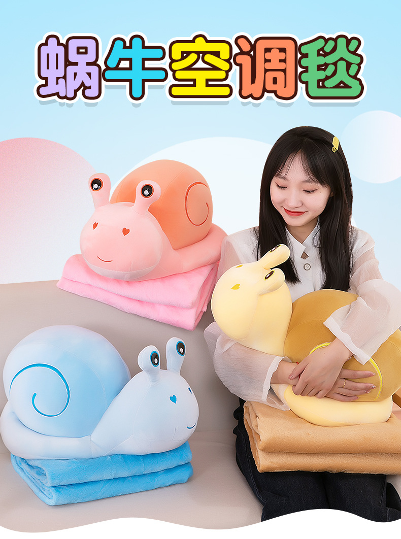 蜗牛空调毯 (1).jpg