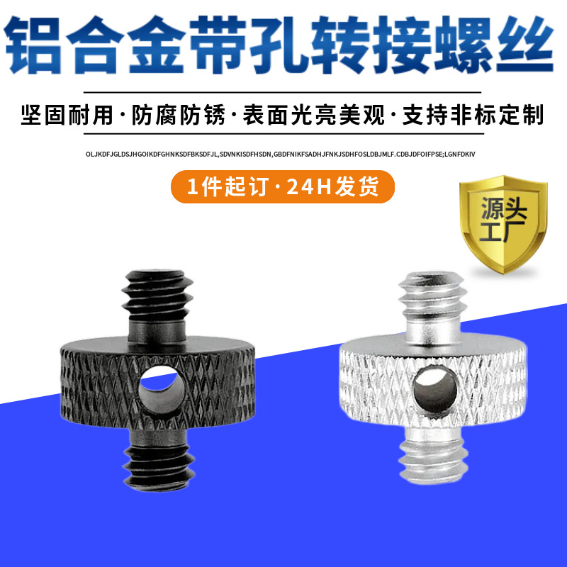 1/4 to 3/8 camera screw 1/4 to M5M8M10 conversion screw rack PTZ adapter live broadcast bracket screw