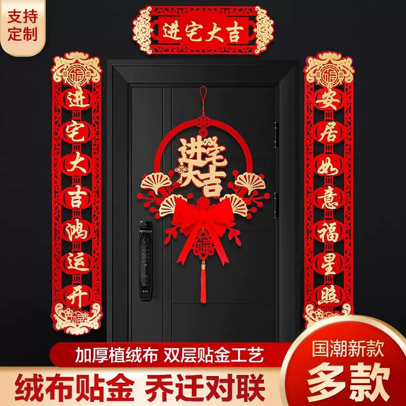 磁吸蝴蝶结乔迁之喜对联福字门贴挂件新居搬家装饰仪式用品批发