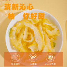 蜜柚干 新鲜果干蜜脯柚子皮  办公室休闲零食蜜柚果干厂家供应
