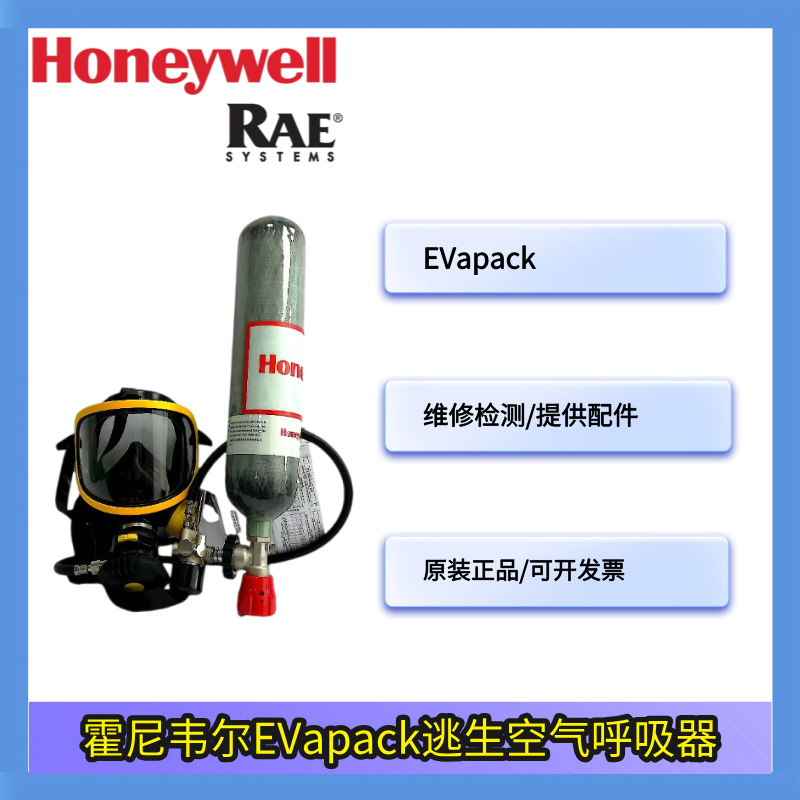 霍尼韦尔BC1182011M X-F-6 2L 10分钟紧急逃生空气呼吸器
