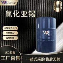 氯化亚锡 工业级98% 电镀镀锡还原剂 二水合氯化亚锡现货