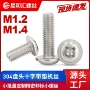 精密机牙304m1螺钉