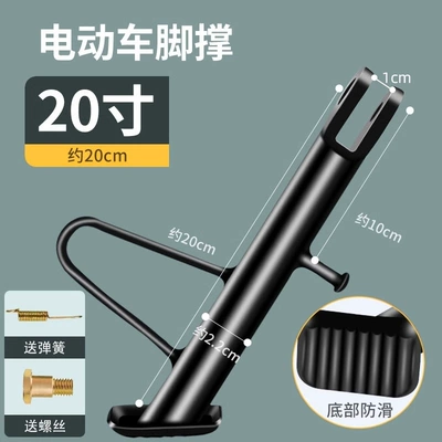 Fixed Accessories for Electric – Electric car big tripod - thick-and-durable-20cm-accessories