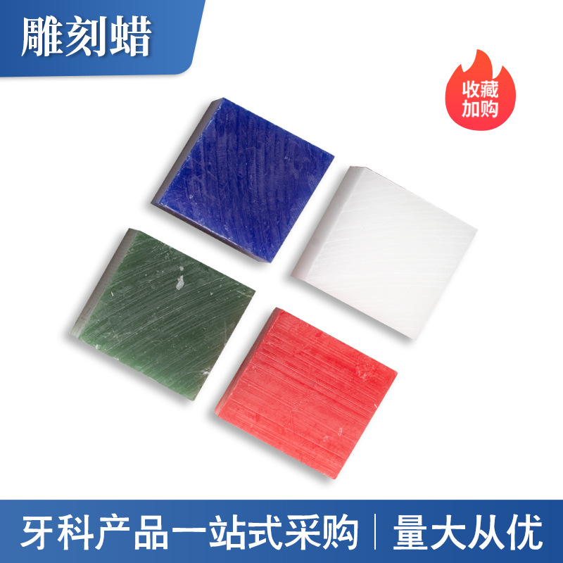 Materiales dentales, consumibles orales, productos de cera, cera para incrustaciones, cera de grabado para enseñanza, bloques de cera de cuatro colores para enseñanza