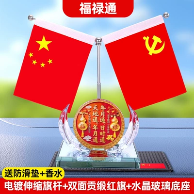 Car Red Flag Ornaments, Car, Car ornaments - fulu-tong-free-anti-slip-mat-perfume