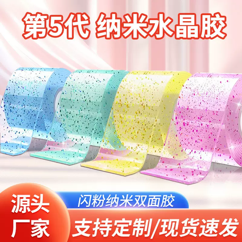 跨境纳米胶带吹泡泡纳米胶捏捏乐双面胶无痕解压玩具强粘pet胶带