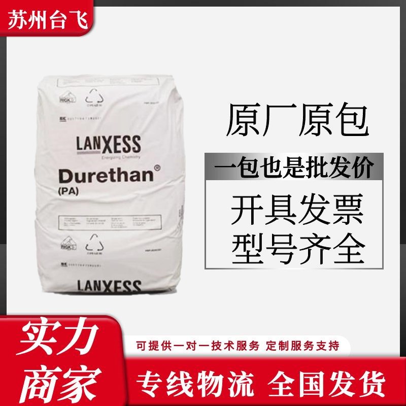 PA6德国朗盛 BKV30H2.0注塑级玻纤增强30%耐老化热稳定性塑胶原料