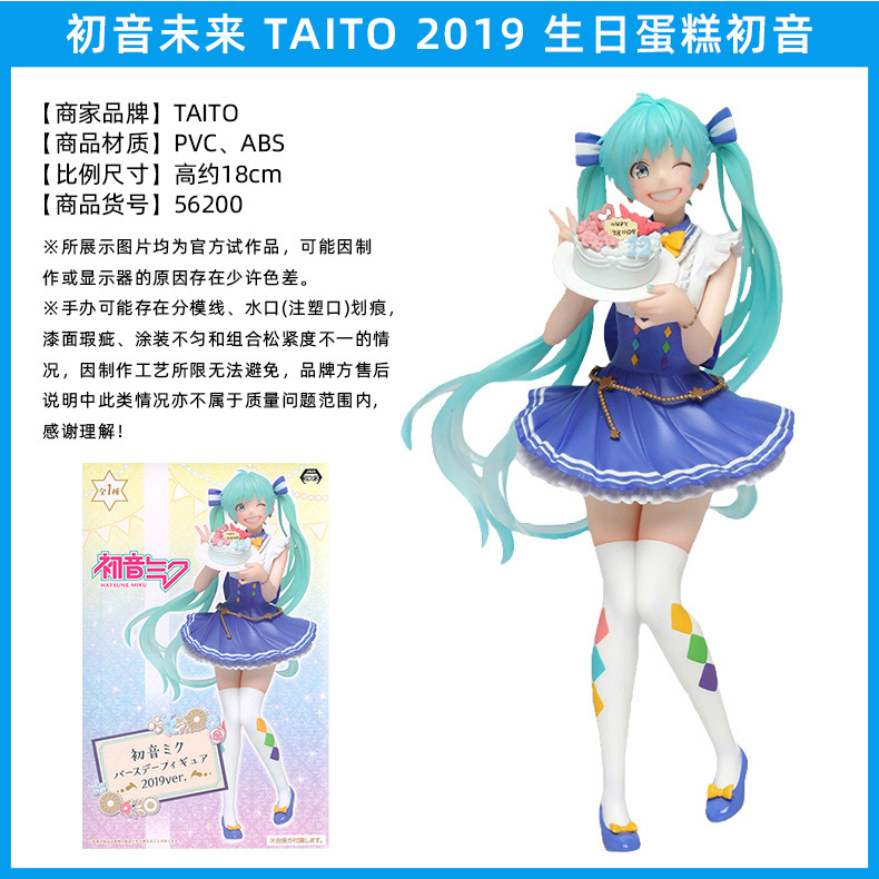 初音未来-TAITO-2019-生日蛋糕初音
