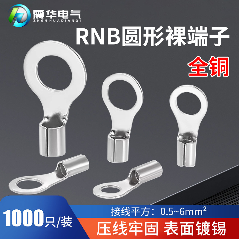 接线端子OT圆形压线鼻子冷压裸端子RNB1.25/2/3.5/5.5插头铜线耳