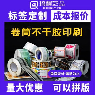 不干胶标签订制定做logo贴二维码透明卷筒合格证标签贴纸透明封口