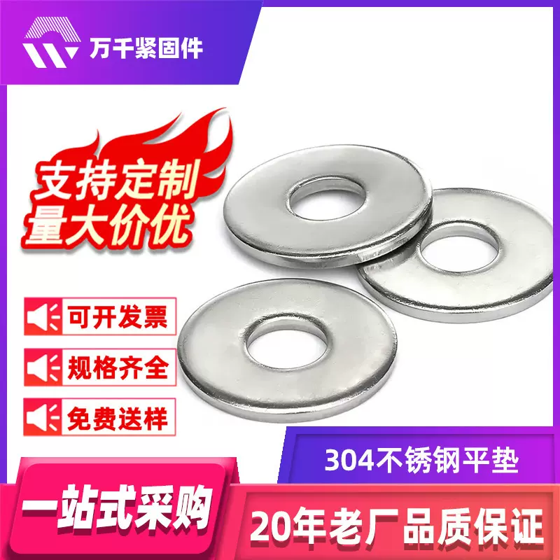 厂家直供 304不锈钢垫片金属平垫加大加厚平垫圈螺丝介子金属垫片