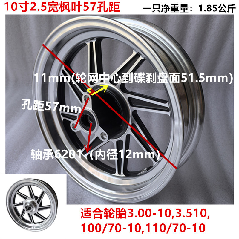 10inch Yamaha 100Cc Motorcycle Fuxi Wheel Motorcycle Rim Modified Vehicle Aluminum Wheel Batch Steel Wheel Hub