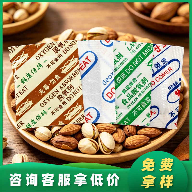 月饼脱氧剂坚果干货核桃花生糕点面包吸氧保鲜剂食品级脱氧剂