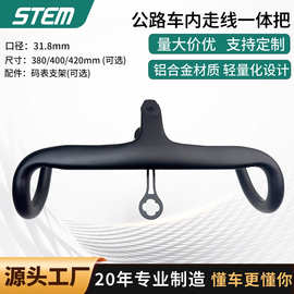全内走线公路车一体把大弯把全隐藏铝合金车把自行车配件骑行