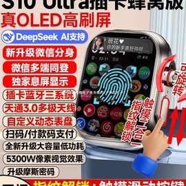 【8月新款蜂窝版】Ultra华强北插卡S10手表顶配s10电话watch3智能