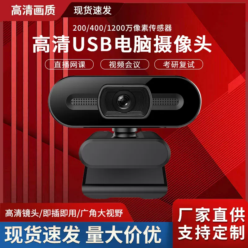 高清摄像头高清直播视频会议摄像头2k大广角笔记本网课直播摄像头