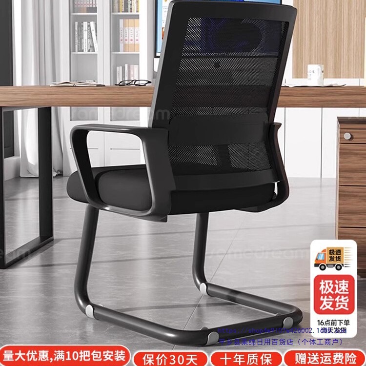 Sanmeng Office Chair Computer Chair Sedentary Home Desk Seat Office Conference Chair Bow Back Chair