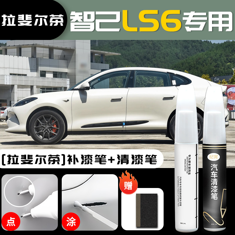 Repair — Zhiji - im-ls6-raphael-tea-touch-up-paint-pen-clear-coat-pen-sandpaper