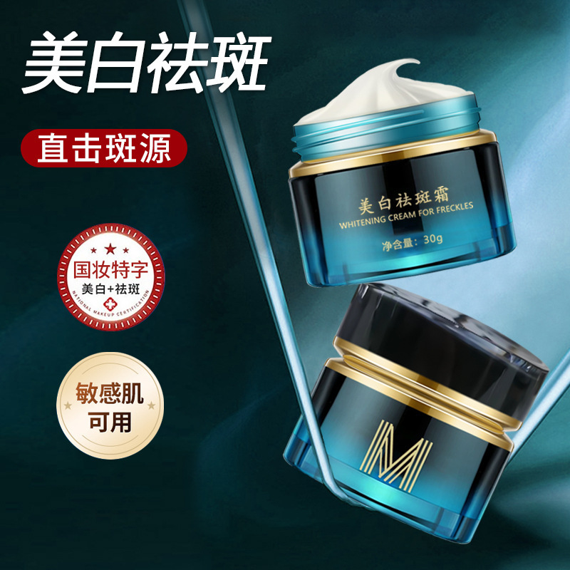 577 Whitening and Freckle Cream Beauty Salon National Makeup Special Certificate Removes Melanin, Brightens Skin, Chloasma, Melanin Inhibition