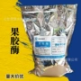 酿造果汁果胶酶原料