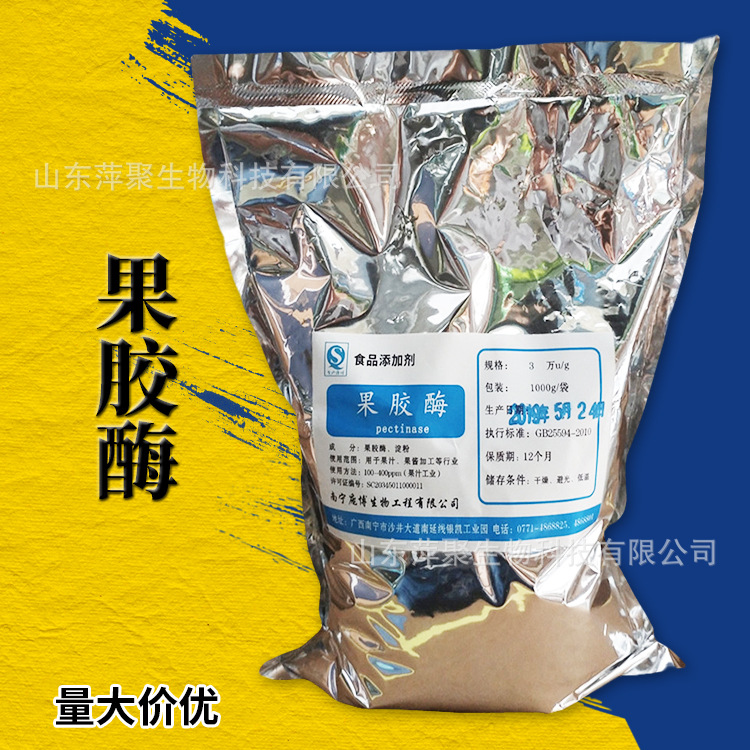 食品用果胶酶原料批发 果汁果酒酿造酶 另有高酶活
