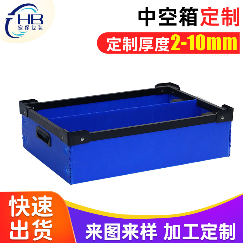 蓝色中空板周转箱定制加厚物流包装抗压防震防静电刀卡隔板pp板