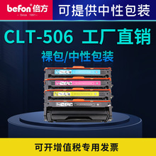 倍方适用Samsung三星CLT-506硒鼓CLT-506s墨盒 CLP-680ND粉盒硒鼓