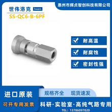 【SS-QC6-B-6PF】Swagelok(世伟洛克)快速接头3/8 in. NPT 内螺纹
