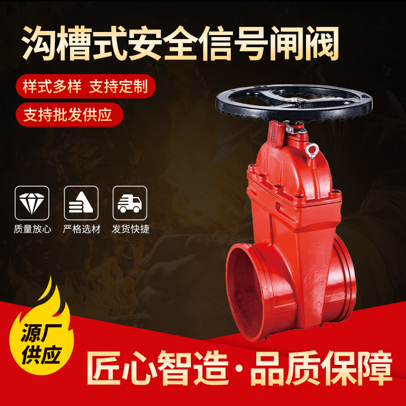 沟槽闸阀DN100消防阀门软密封暗杆铸铁管道卡箍式手动开关阀门